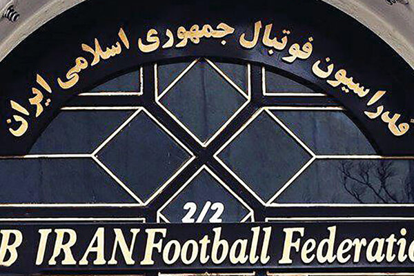 اعلام آرای کمیته وضعیت فدراسیون فوتبال