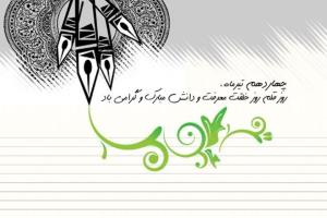 پیام استاندار فارس به مناسبت روز قلم
