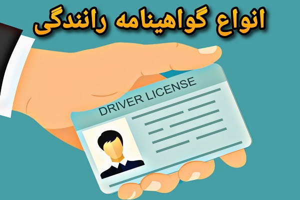 برای دریافت گواهینامه رانندگی خودرو نگاه جنسیتی وجود ندارد