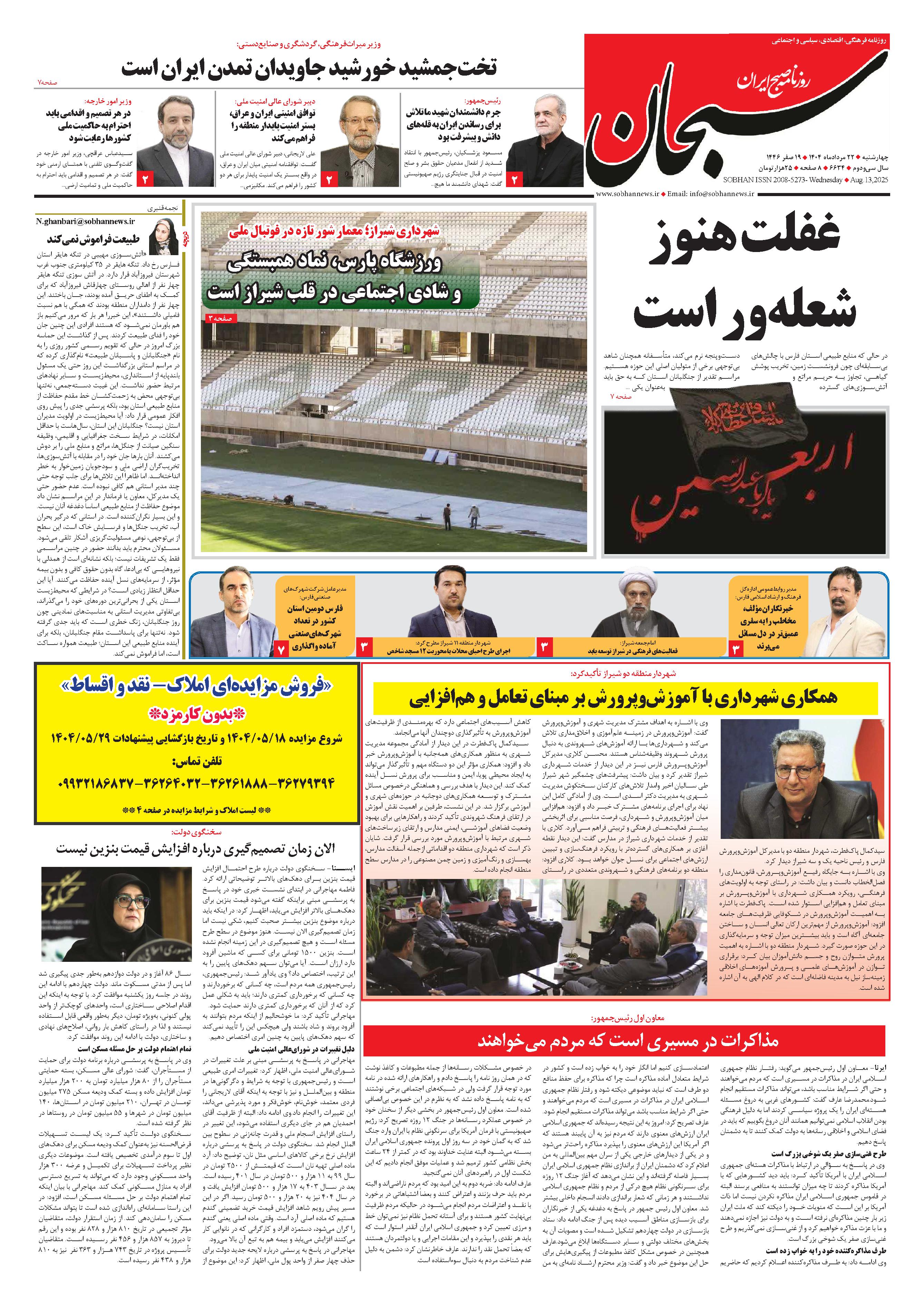 شماره 6634