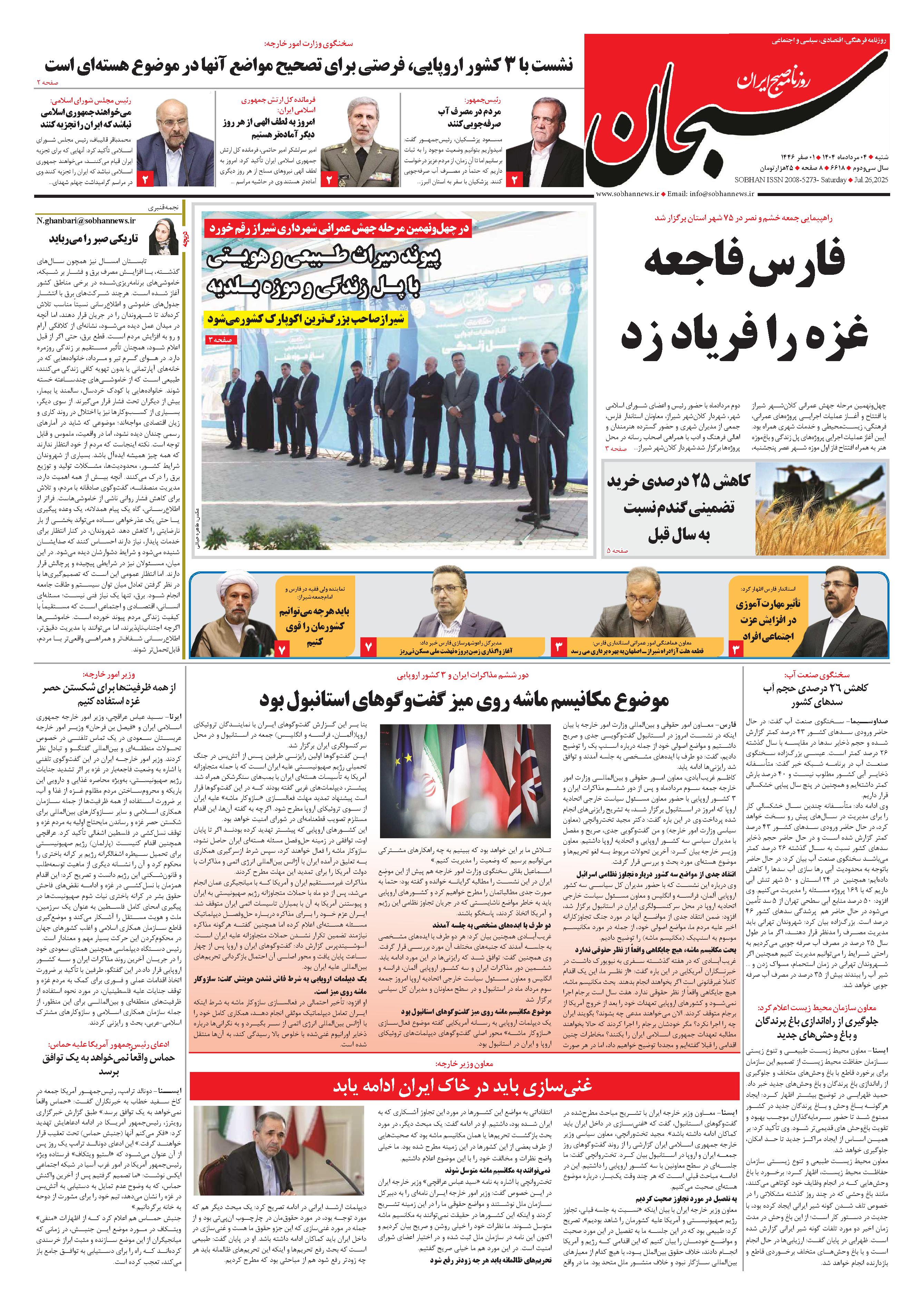 شماره 6618