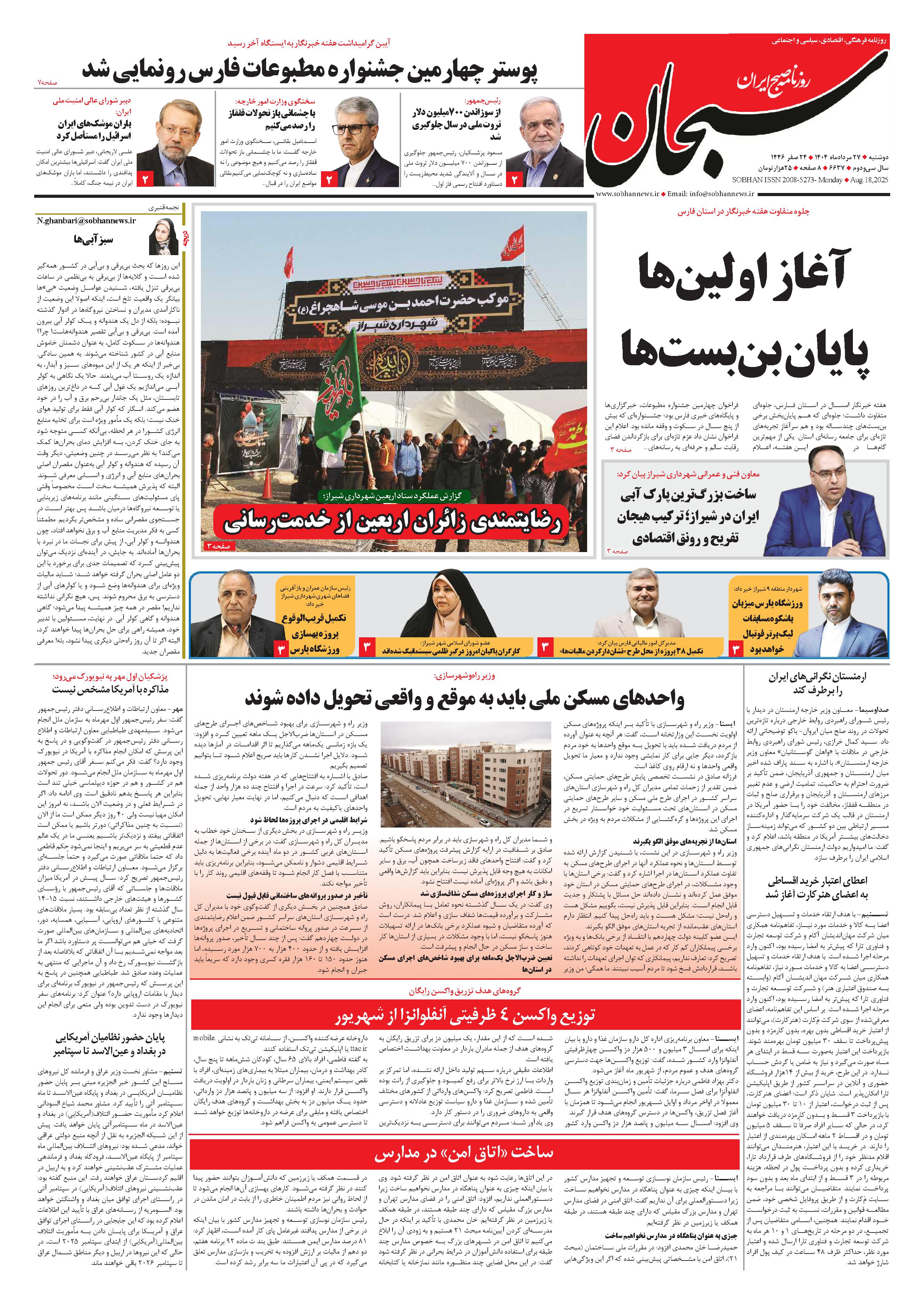 شماره 6637