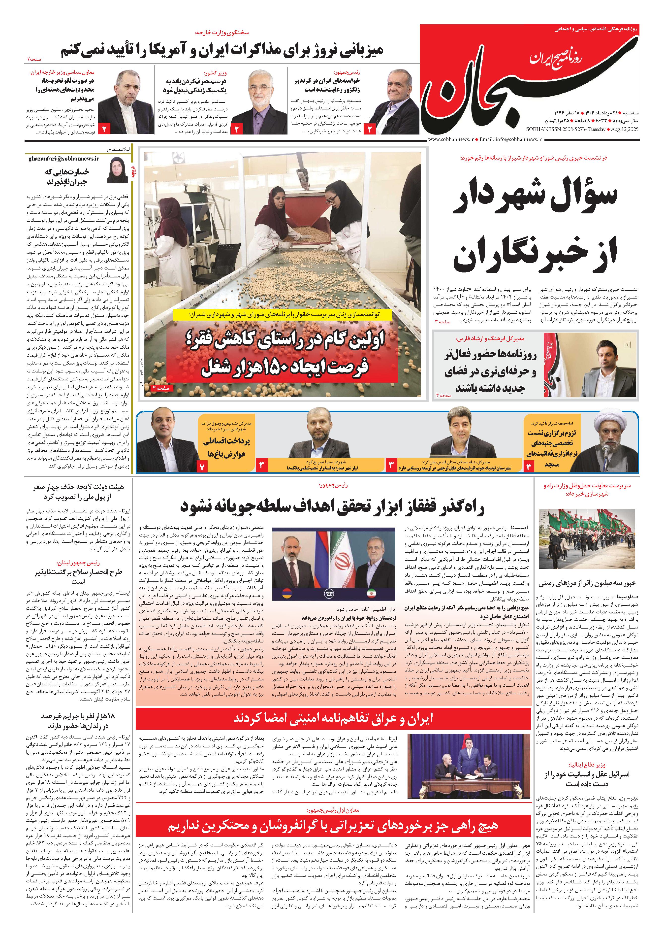 شماره 6633