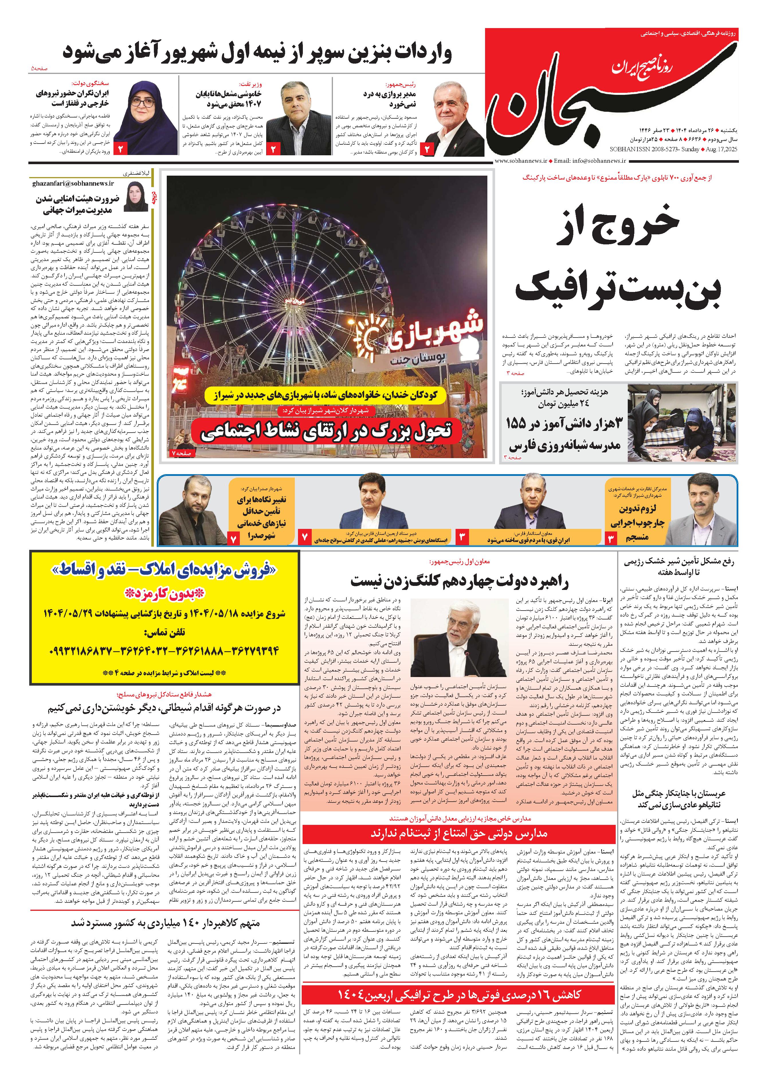 شماره 6636
