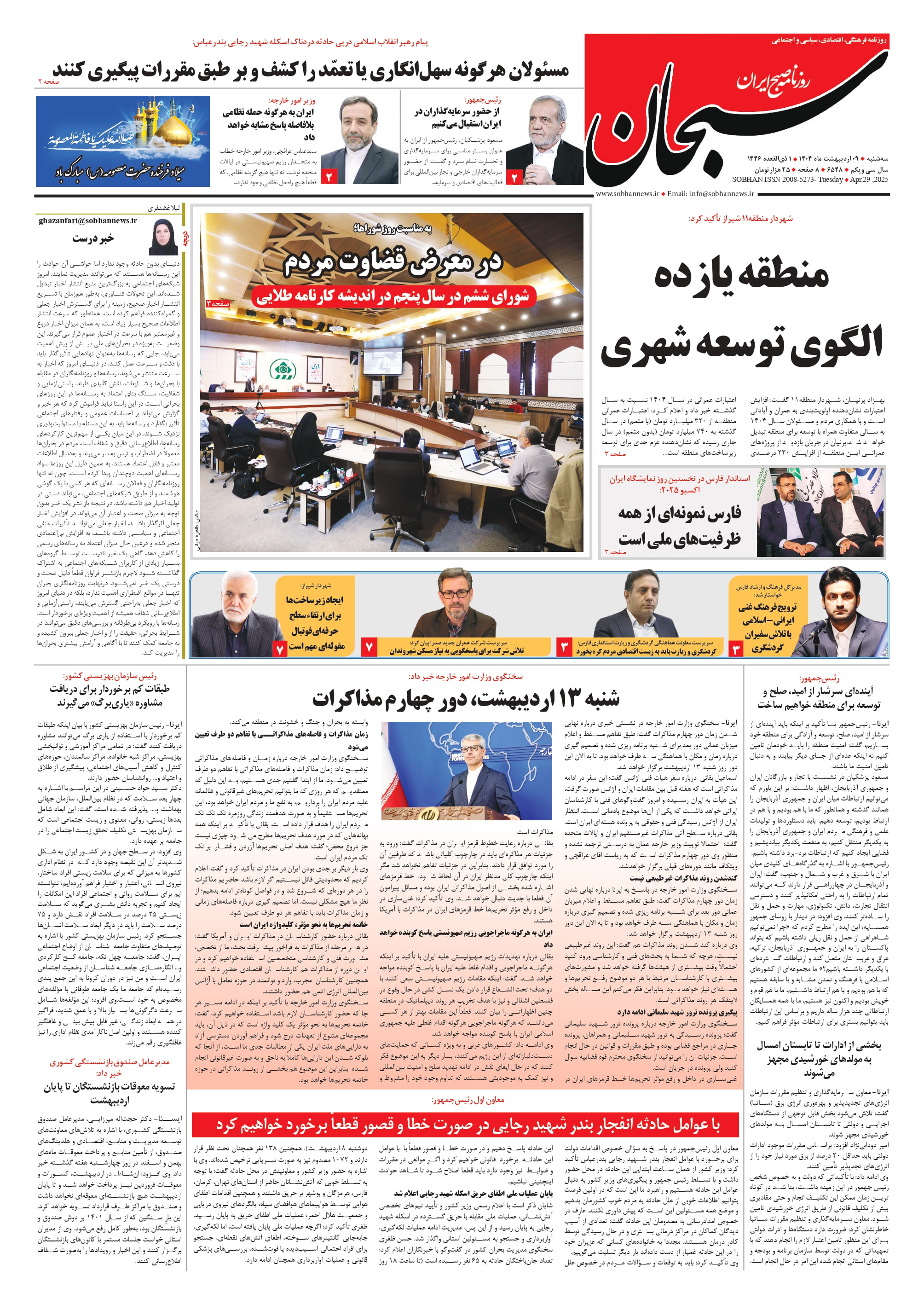 شماره 6548