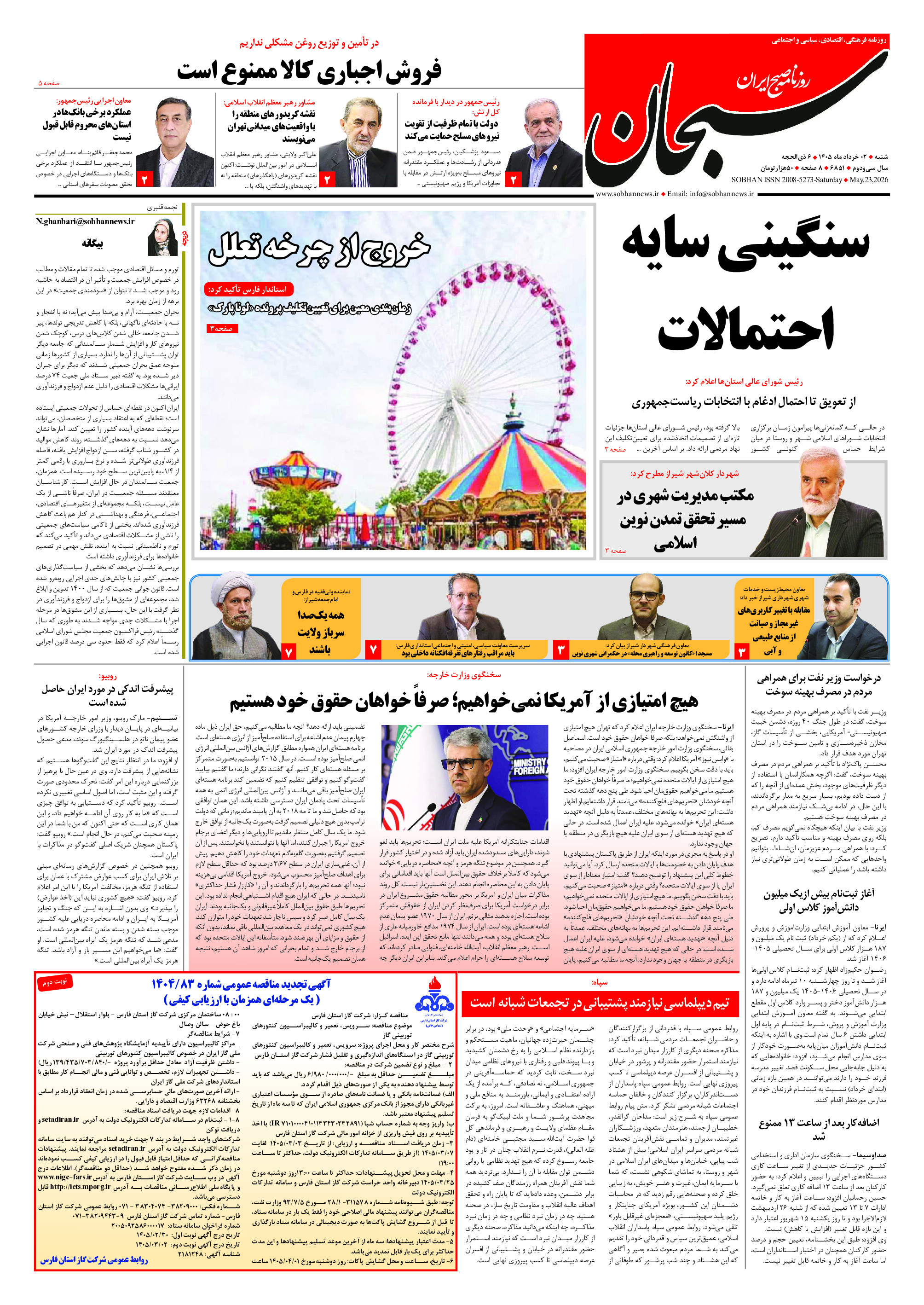 شماره ۶۸۵۱