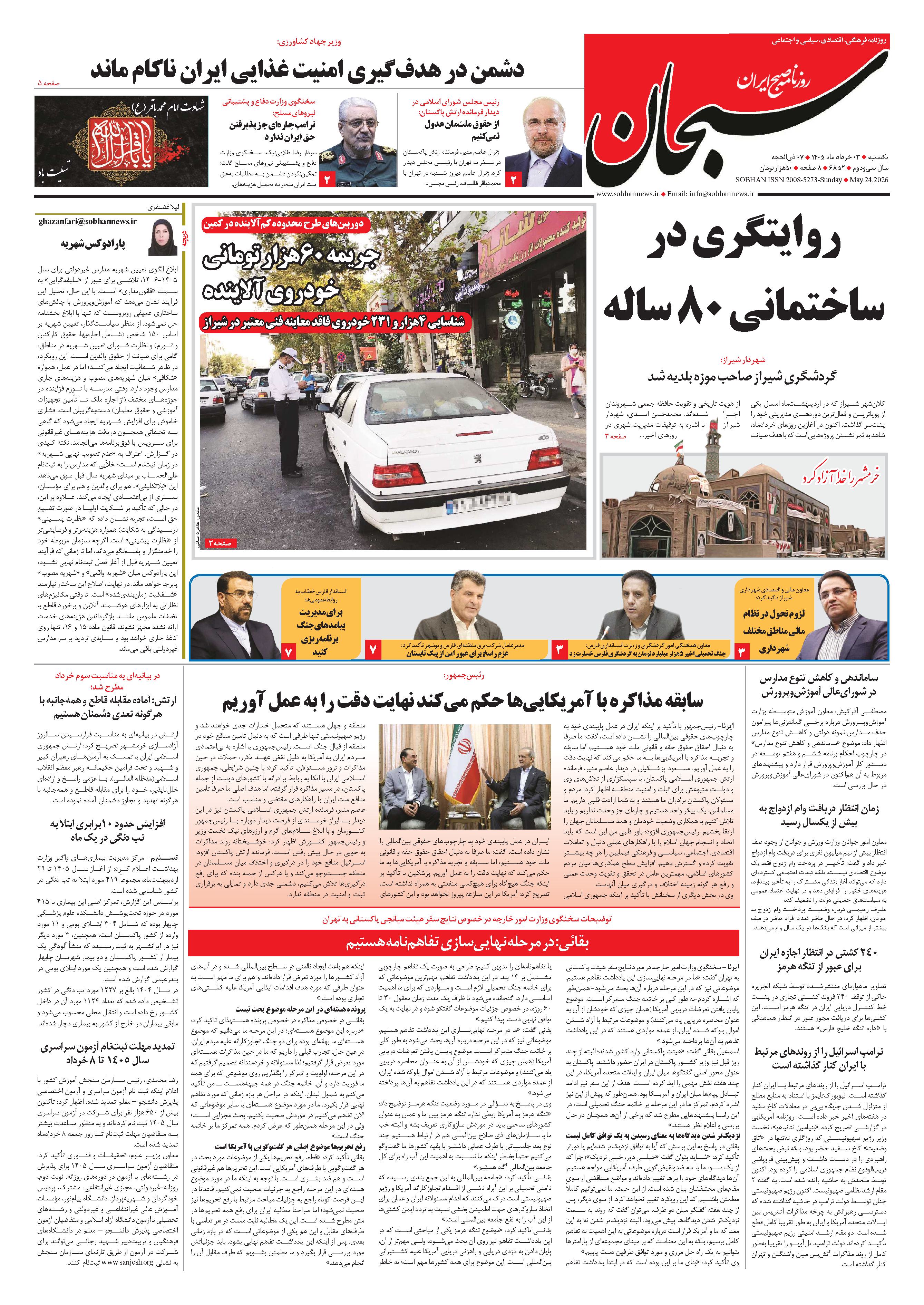شماره 6800