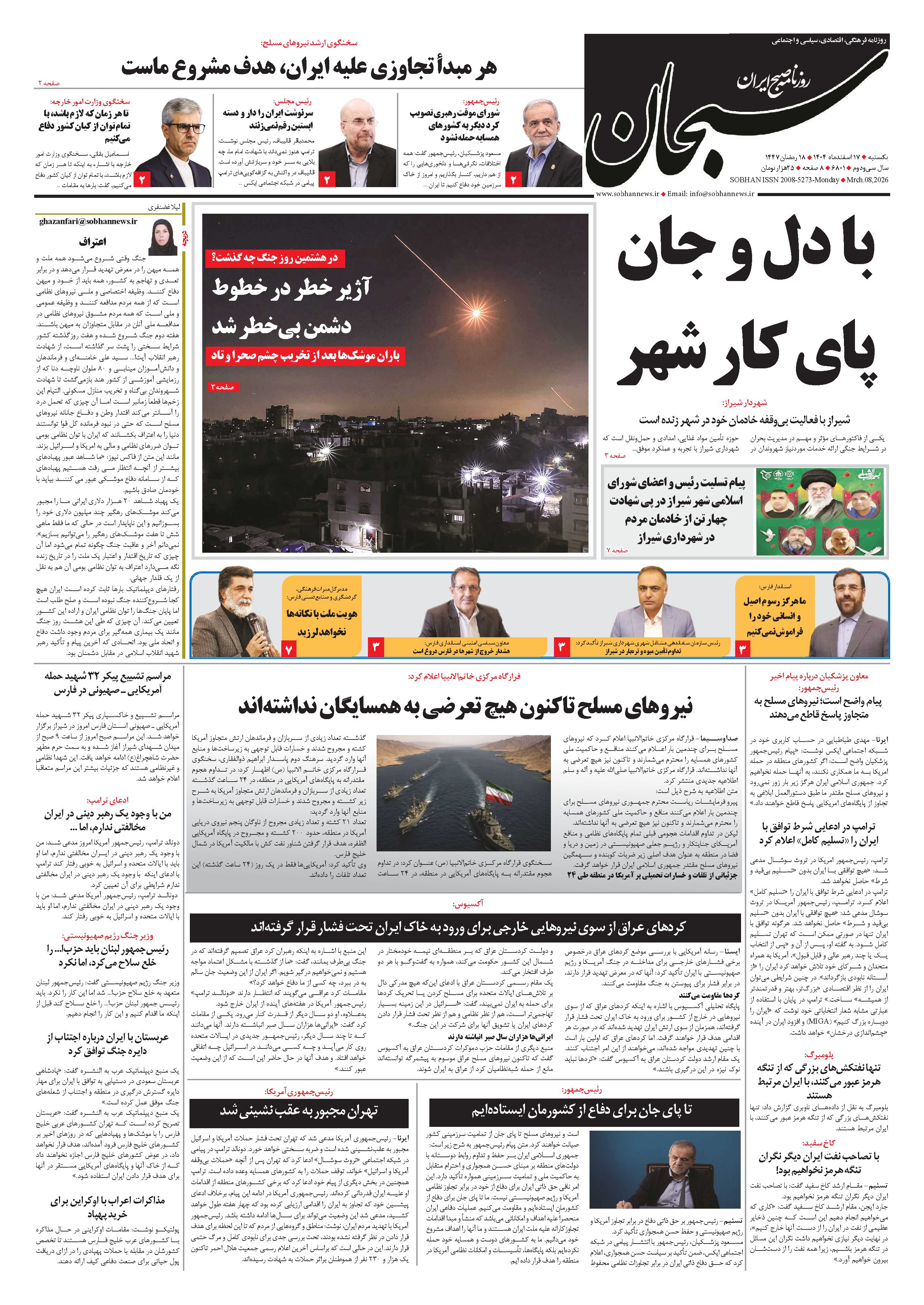 شماره 6801